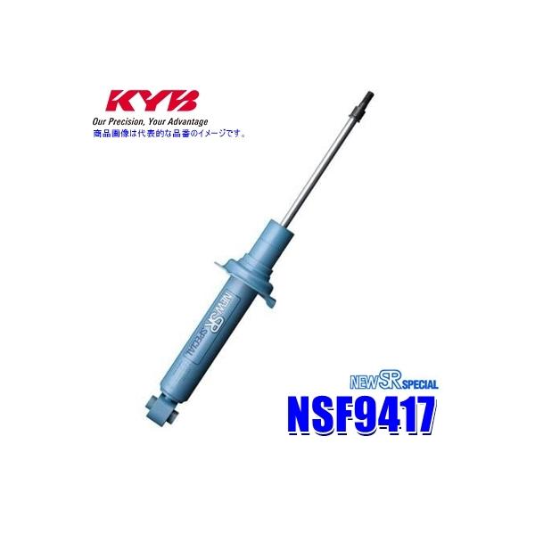 АМОРТИЗАТОР ПОДВЕСКИ KYB NSF9417