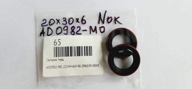 САЛЬНИК NOK AD0982M0