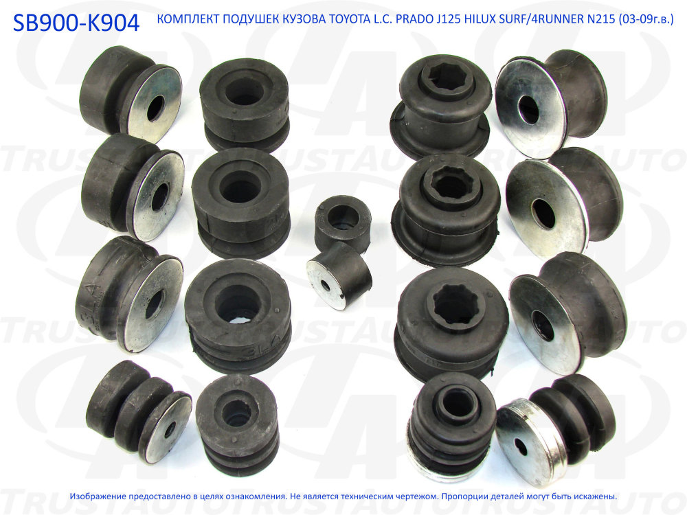 ПОДУШКИ РАМА-КУЗОВ TRUSTAUTO SB900K904