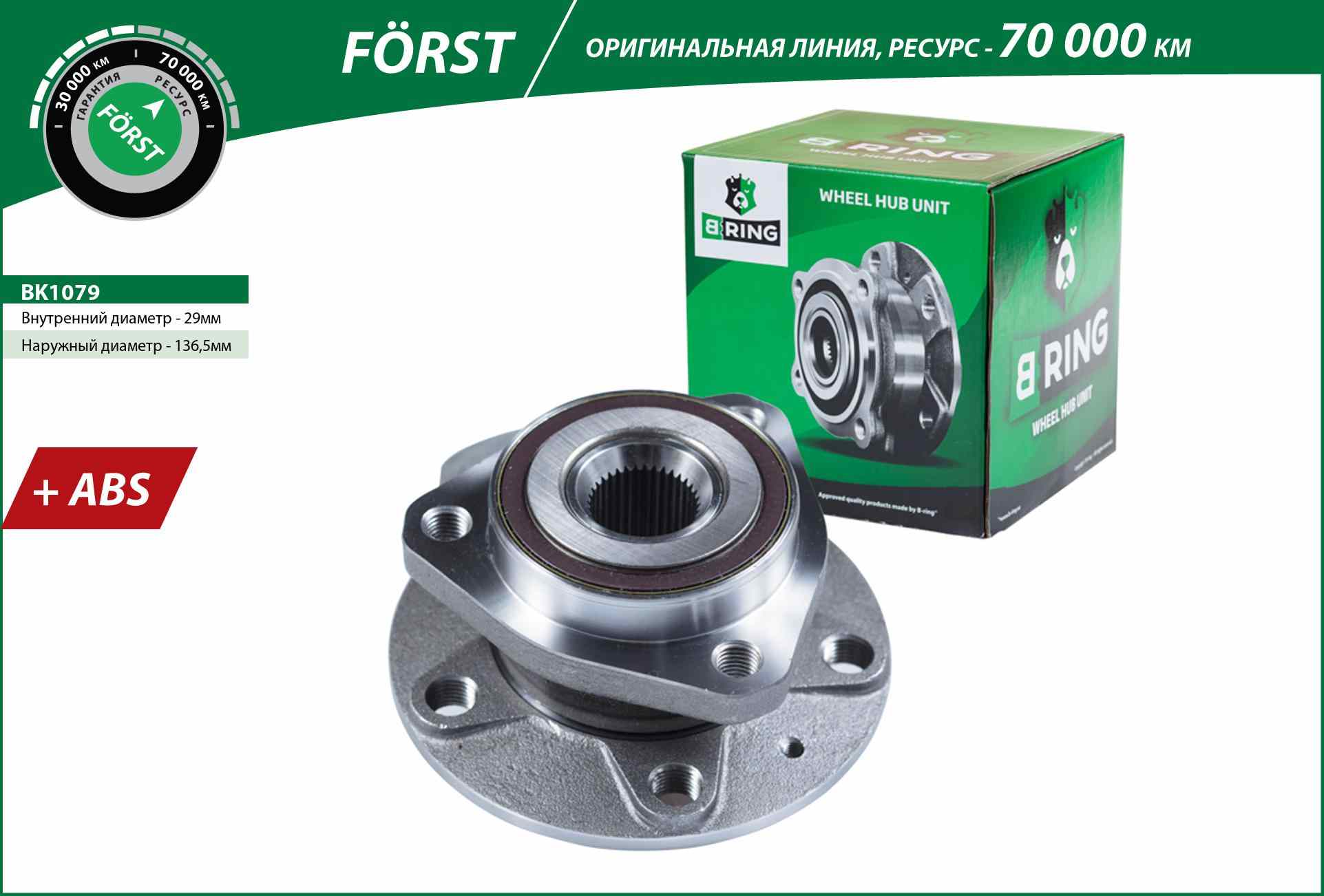 СТУПИЦА В СБОРЕ B-RING BK1079