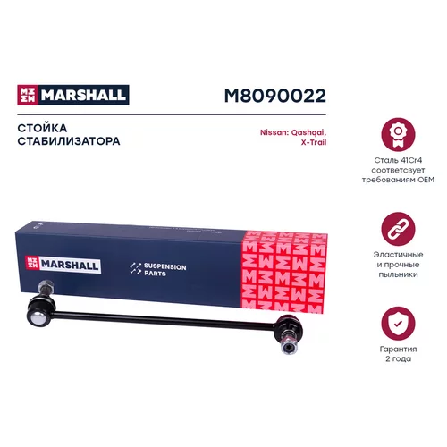 ЛИНК СТАБИЛИЗАТОР Marshall M8090022