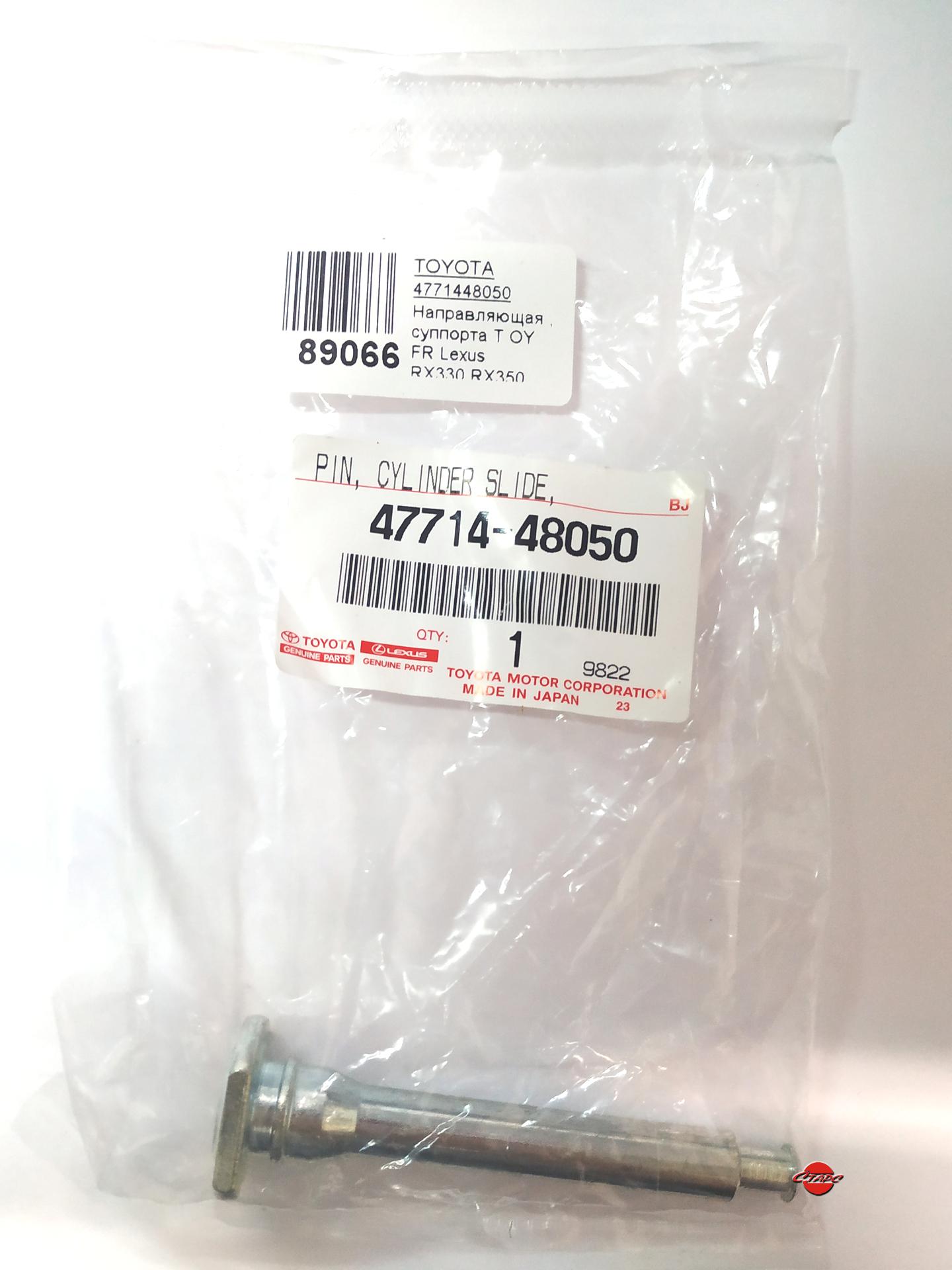 НАПРАВЛЯЮЩАЯ СУППОРТА TOYOTA 4771448050