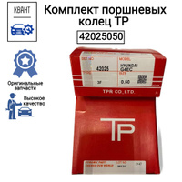 КОЛЬЦА ПОРШНЕВЫЕ TP 35867050