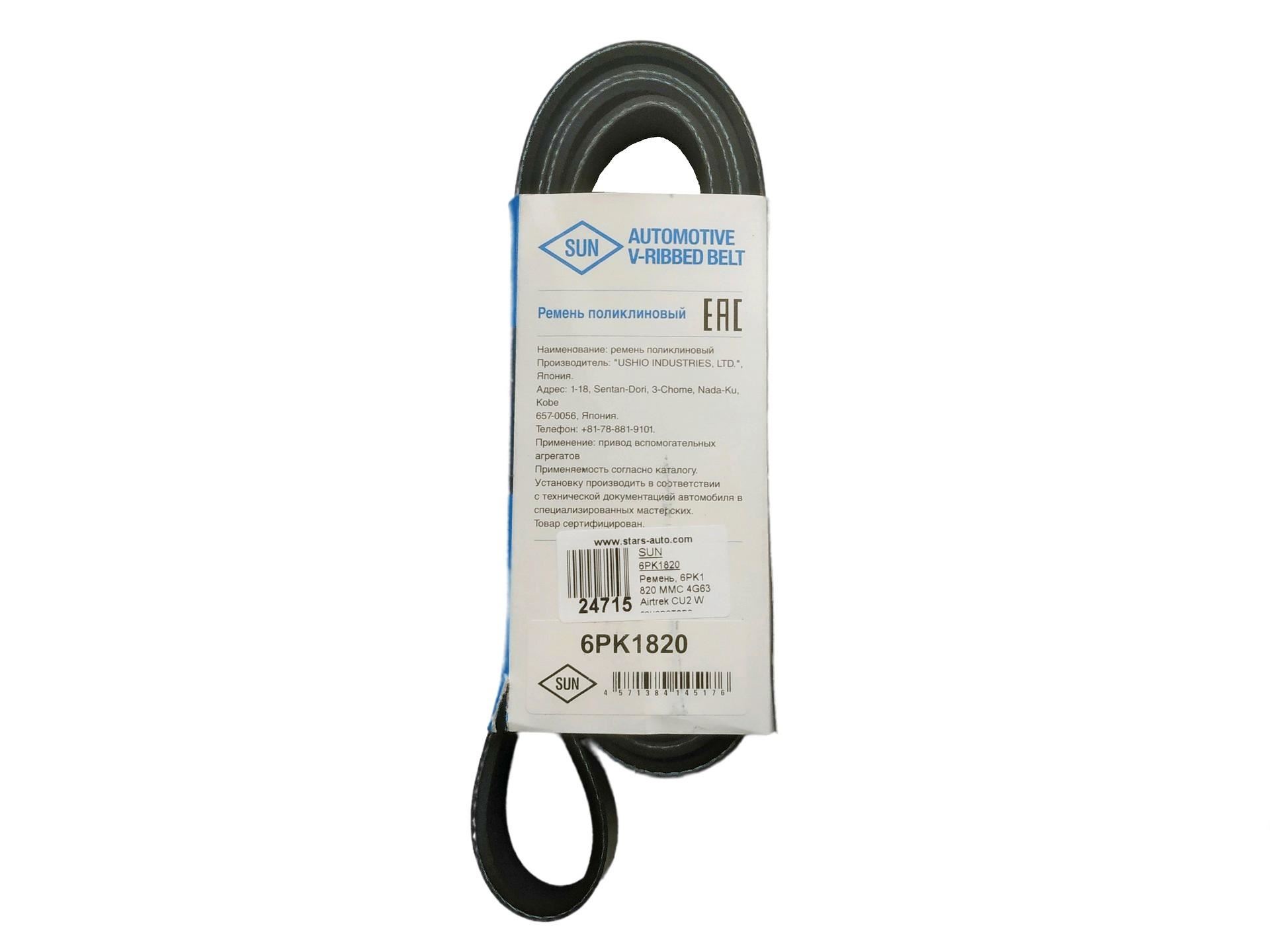 РЕМЕНЬ ПОЛИКЛИНОВЫЙ SUN 6PK1820