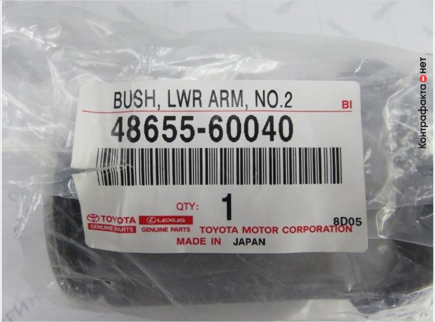 САЙЛЕНТБЛОК РЫЧАГА ПОДВЕСКИ TOYOTA 4865560040