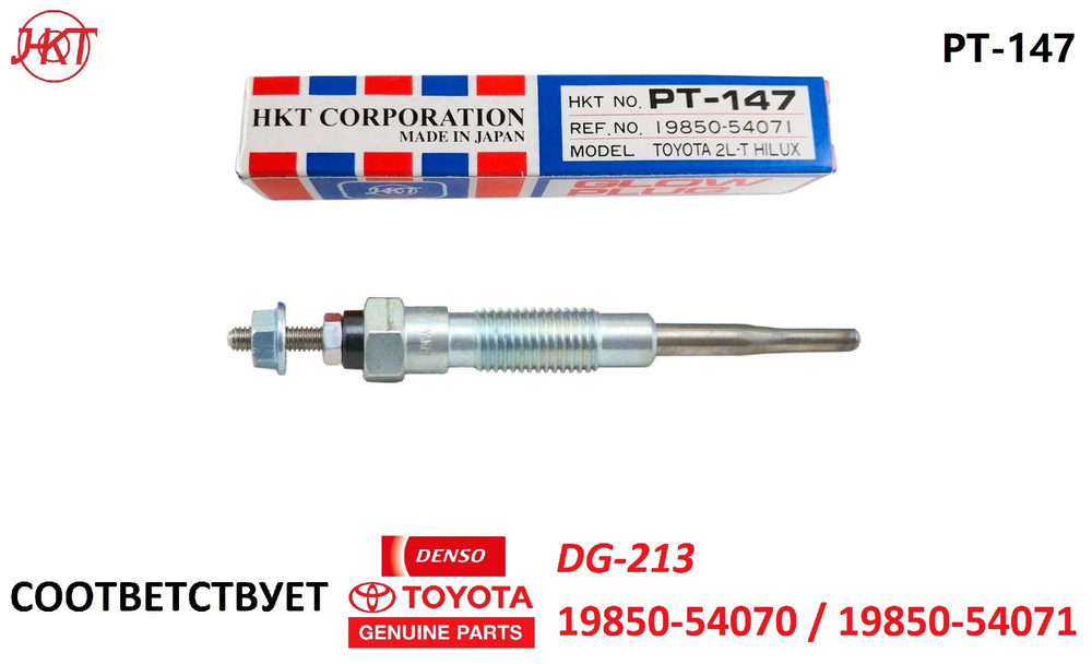 СВЕЧА НАКАЛИВАНИЯ HKT PT147