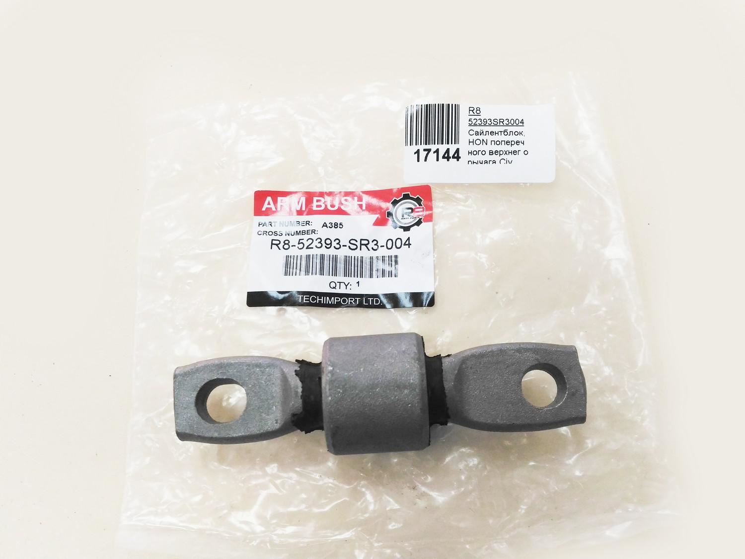 САЙЛЕНТБЛОК РЫЧАГА ПОДВЕСКИ HONDA 52393SR3004