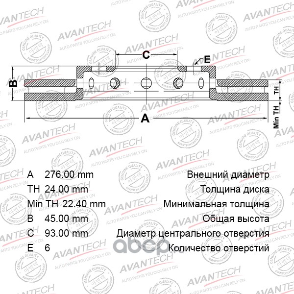 ДИСК ТОРМОЗНОЙ AVANTECH BR0526S