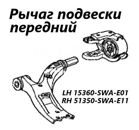 РЫЧАГ ПОДВЕСКИ JETT V91427R