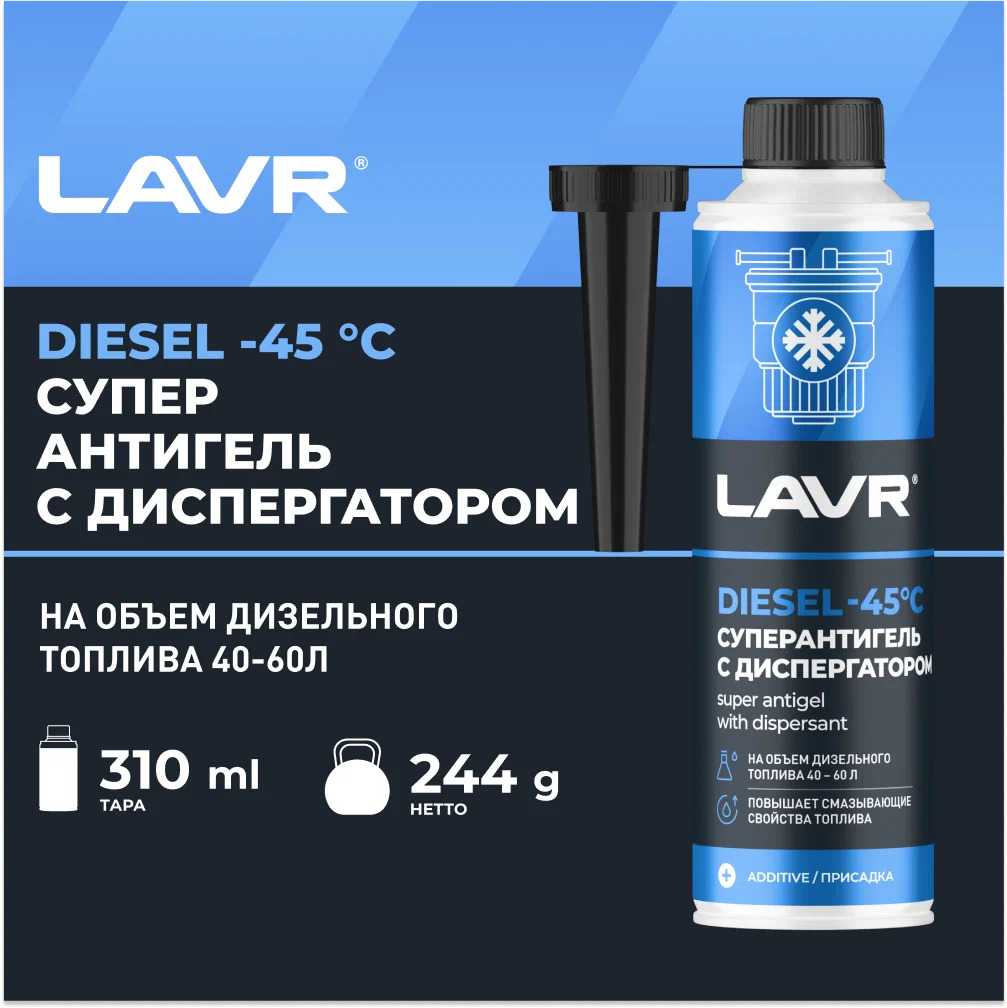 ПРИСАДКА В ТОПЛИВО LAVR SERVICE LN2106