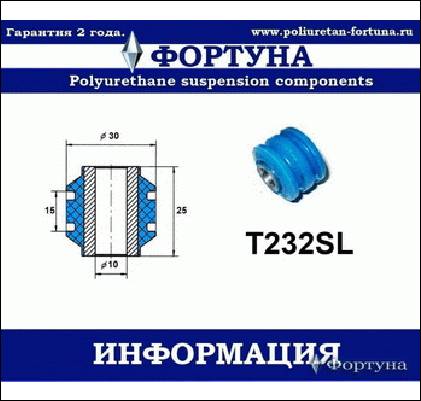 САЙЛЕНТБЛОК ФОРТУНА T232S
