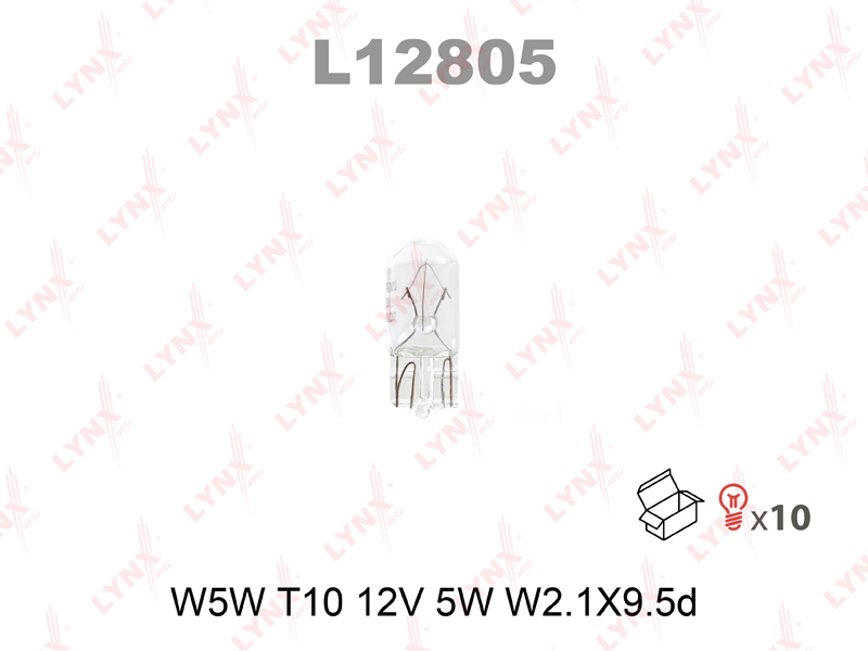 ЛАМПОЧКА LYNXauto L12805 T10 12V 5Вт. W2.1x9.5d