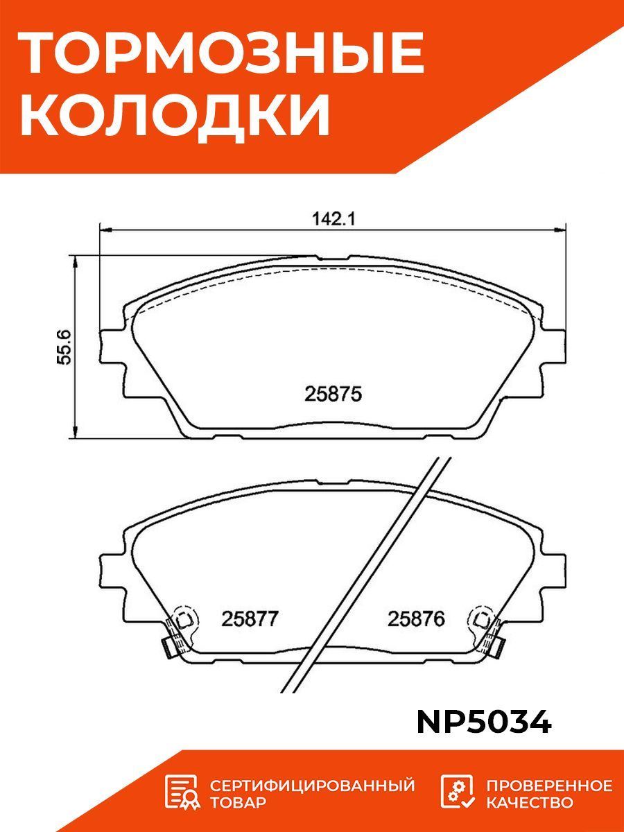 КОЛОДКИ ТОРМОЗНЫЕ ДИСКОВЫЕ NISSHINBO NP5034