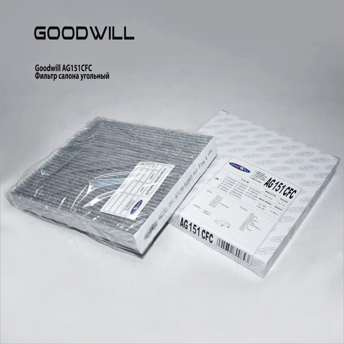 ФИЛЬТР САЛОННЫЙ GOODWILL AG151CFC
