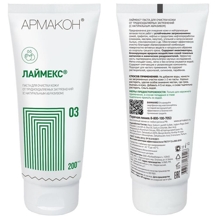 ПАСТА ДЛЯ ОЧИСТКИ КОЖИ ЛАЙМЕКС 03