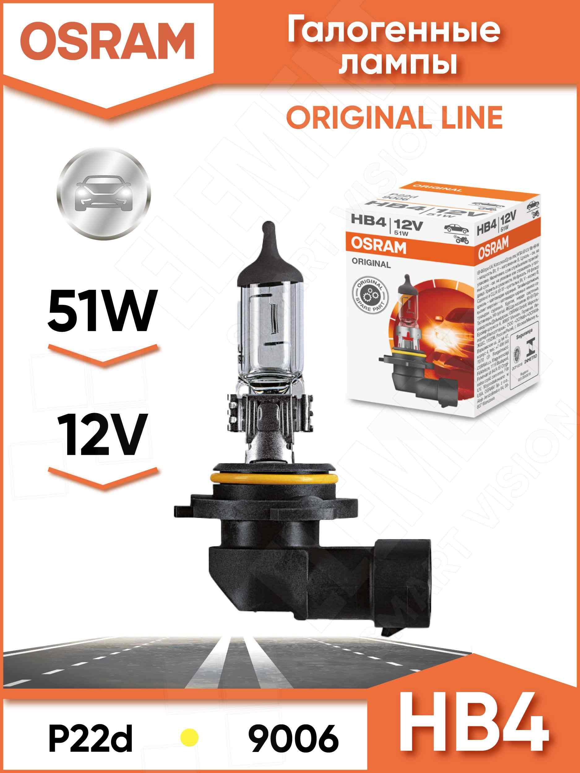 ЛАМПОЧКА OSRAM 9006 HB4 12V Галлогеная P22D