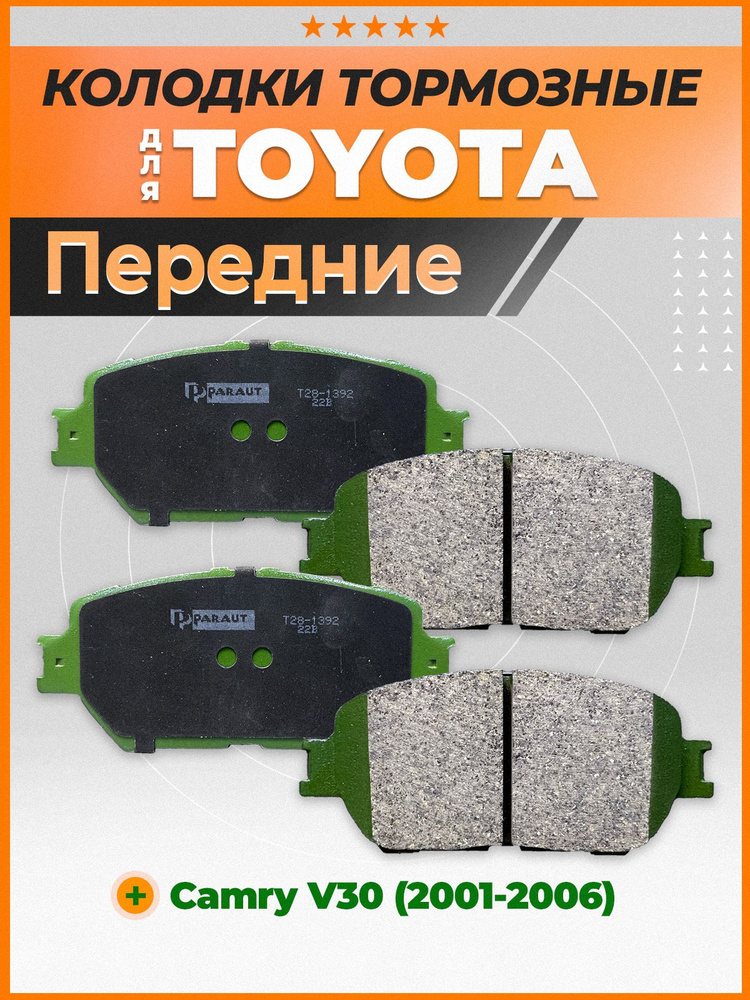 КОЛОДКИ ТОРМОЗНЫЕ ДИСКОВЫЕ PARAUT T281392