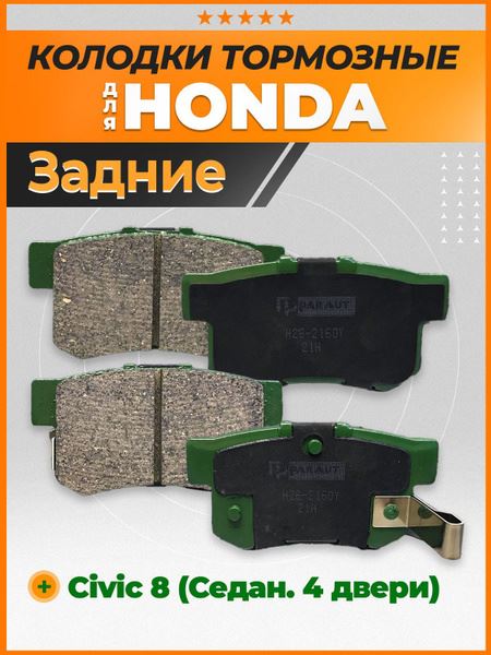 КОЛОДКИ ТОРМОЗНЫЕ ДИСКОВЫЕ PARAUT H282160Y