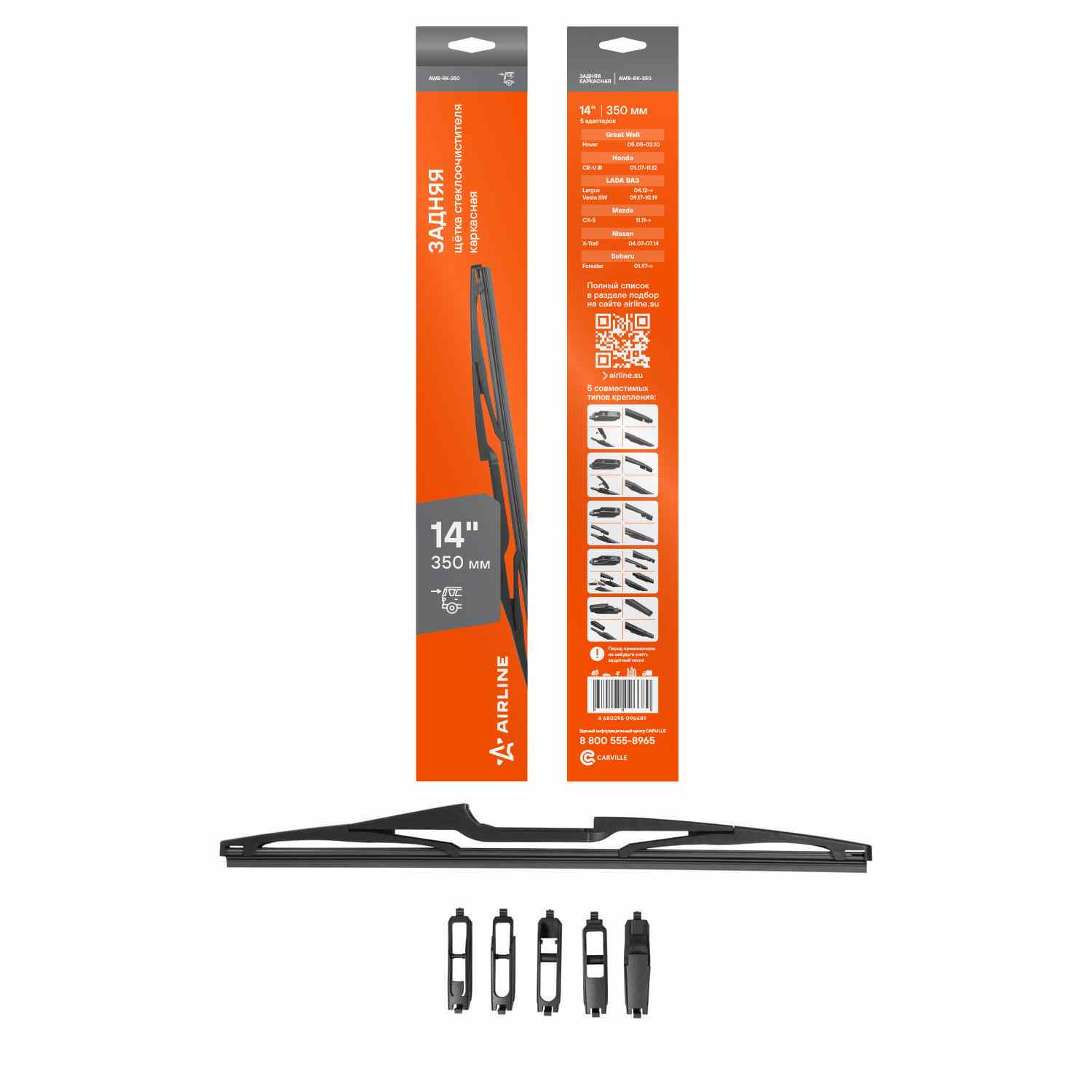 ЩЕТКА СТЕКЛООЧИСТИТЕЛЯ AIRLINE AWBRK350