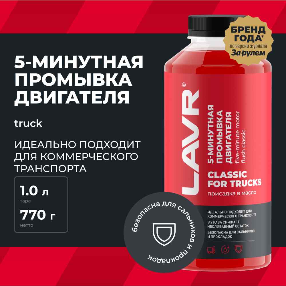 ПРОМЫВКА МАСЛЯНОЙ СИСТЕМЫ LAVR SERVICE Ln1004