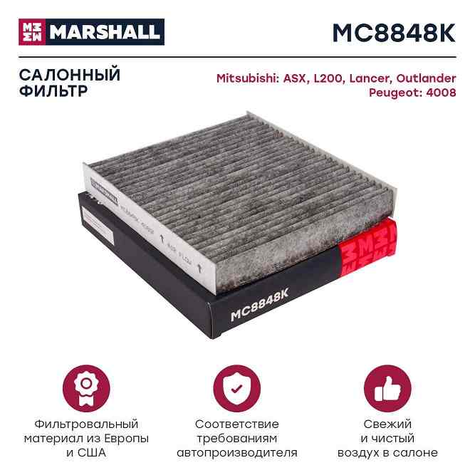 ФИЛЬТР САЛОННЫЙ Marshall MC8848K