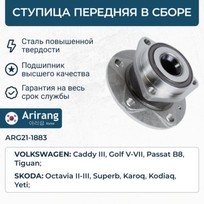 СТУПИЦА В СБОРЕ ARIRANG ARG211883