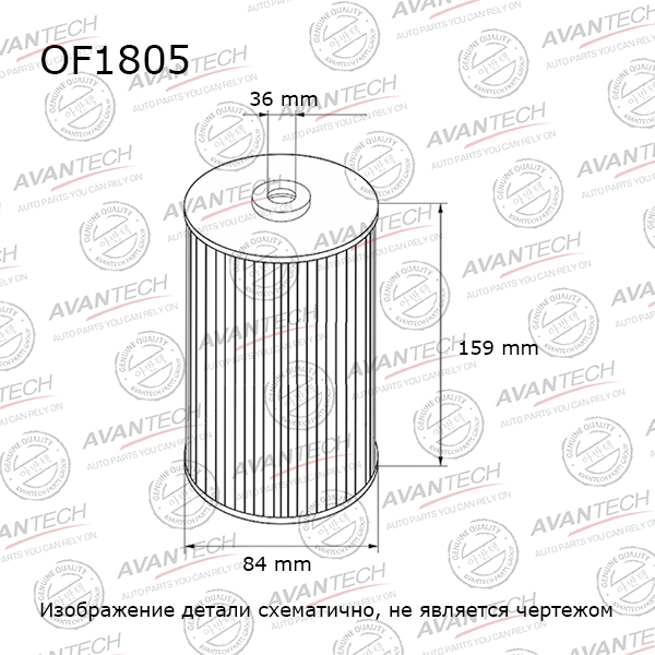 ФИЛЬТР МАСЛЯНЫЙ AVANTECH OF1805