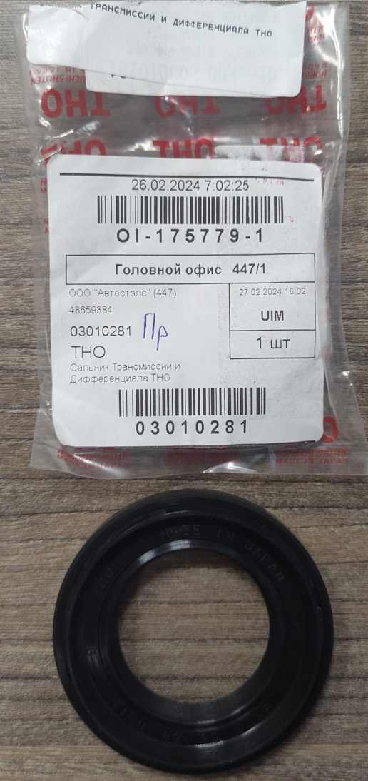 САЛЬНИК ДИФФЕРЕНЦИАЛА THO 03010281