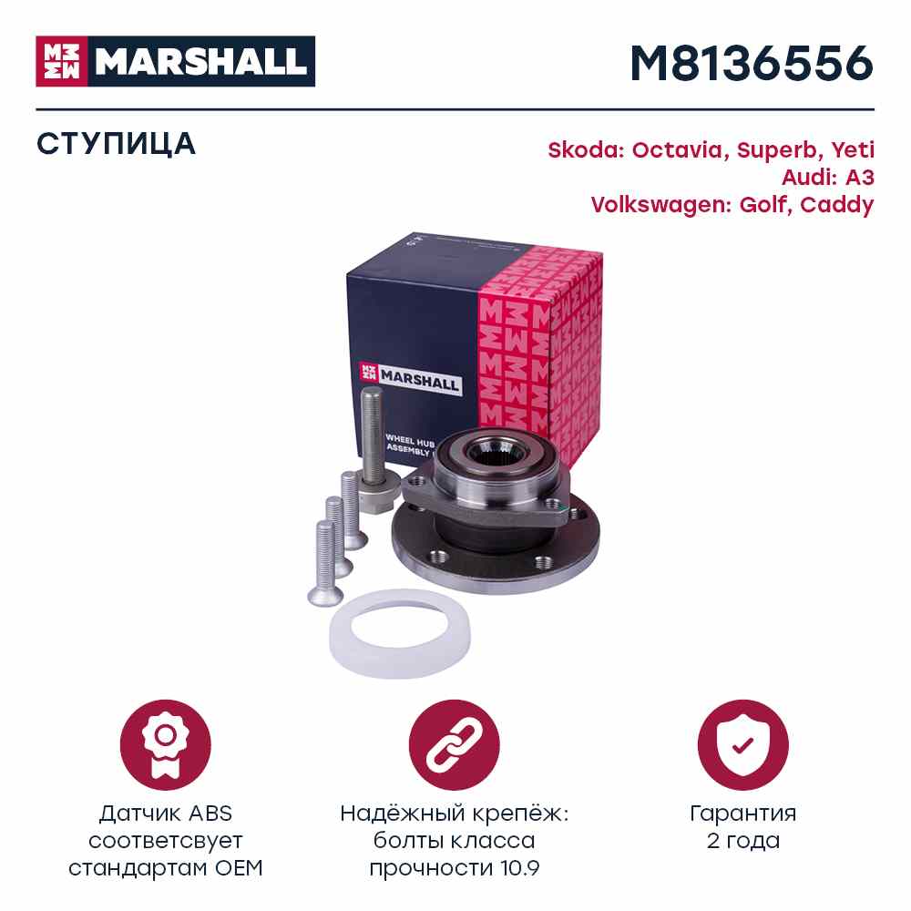 СТУПИЦА В СБОРЕ MARSHALL M8136556