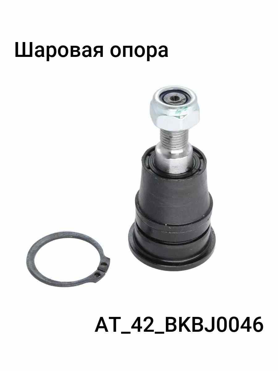 ШАРОВАЯ ОПОРА BAIKOR BKBJ0046