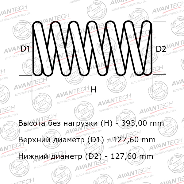 КОМПЛЕКТ ПРУЖИН AVANTECH HS0229R