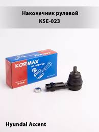 НАКОНЕЧНИК РУЛЕВОЙ KORMAX KSE023