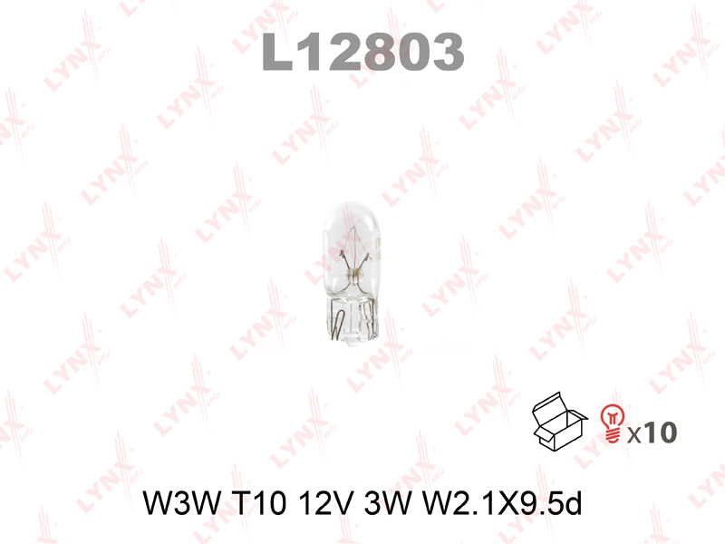ЛАМПОЧКА LYNXauto L12803 W3W 12V 3 Накаливания W2.1x9.5d