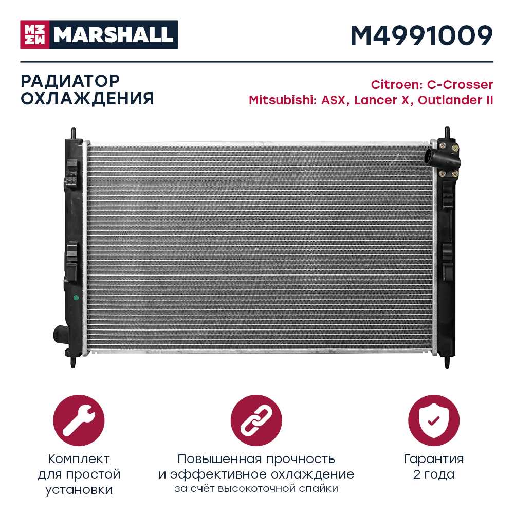 РАДИАТОР СИСТЕМЫ ОХЛАЖДЕНИЯ ДВС Marshall M4991009