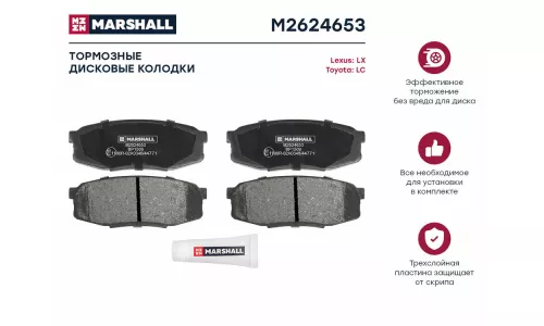 КОЛОДКИ ТОРМОЗНЫЕ ДИСКОВЫЕ Marshall M2624653
