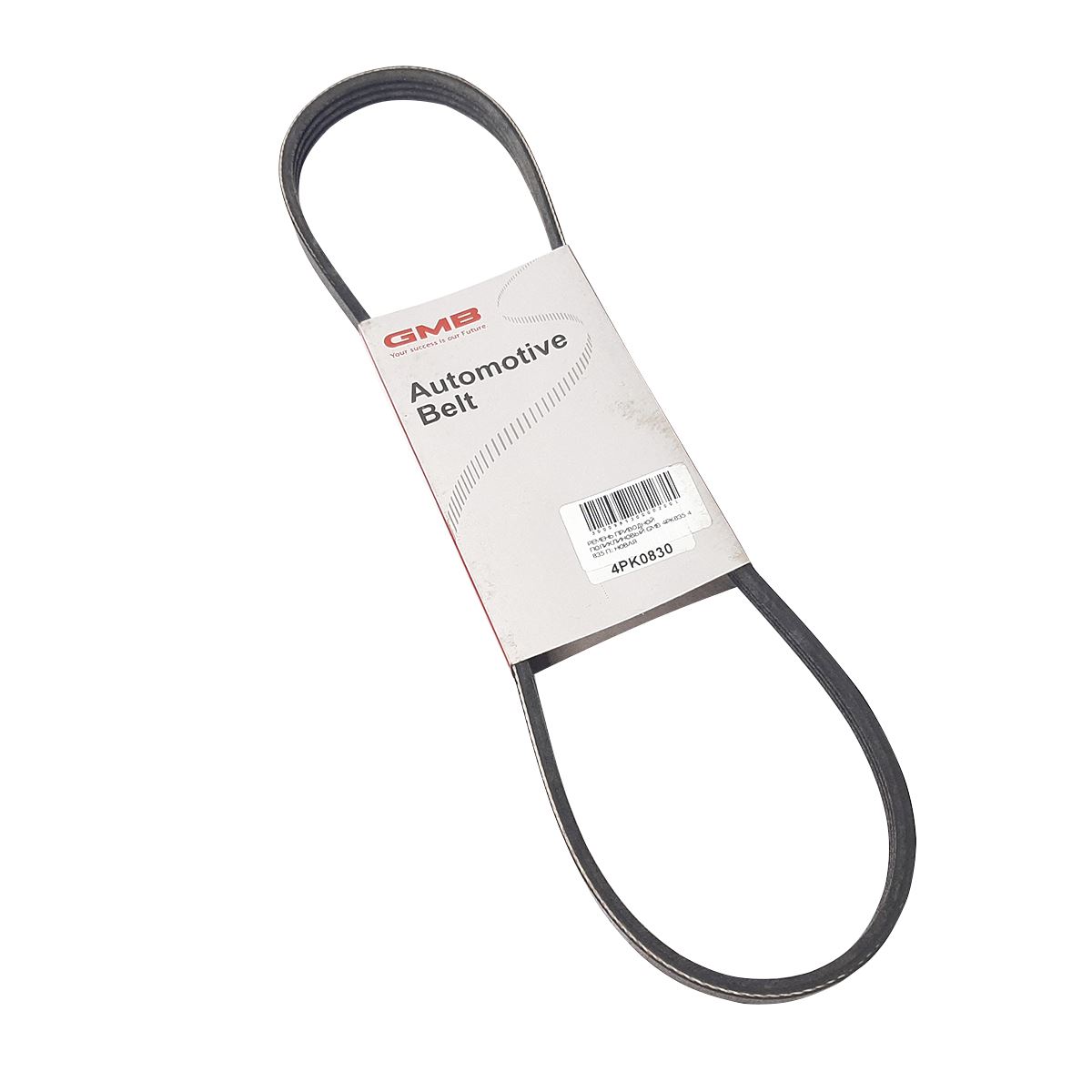 РЕМЕНЬ ПОЛИКЛИНОВЫЙ GMB 4PK830