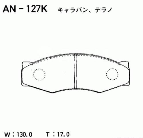 КОЛОДКИ ТОРМОЗНЫЕ ДИСКОВЫЕ AKEBONO AN127K