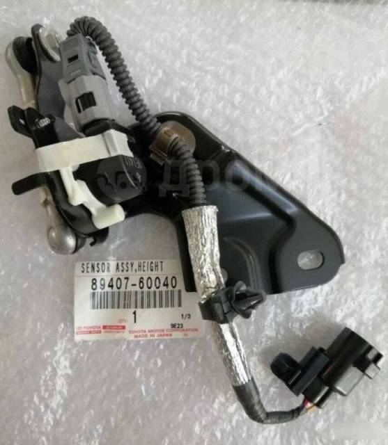 ДАТЧИК РЕГУЛИРОВКИ ДОРОЖНОГО ПРОСВЕТА TOYOTA 8940760040