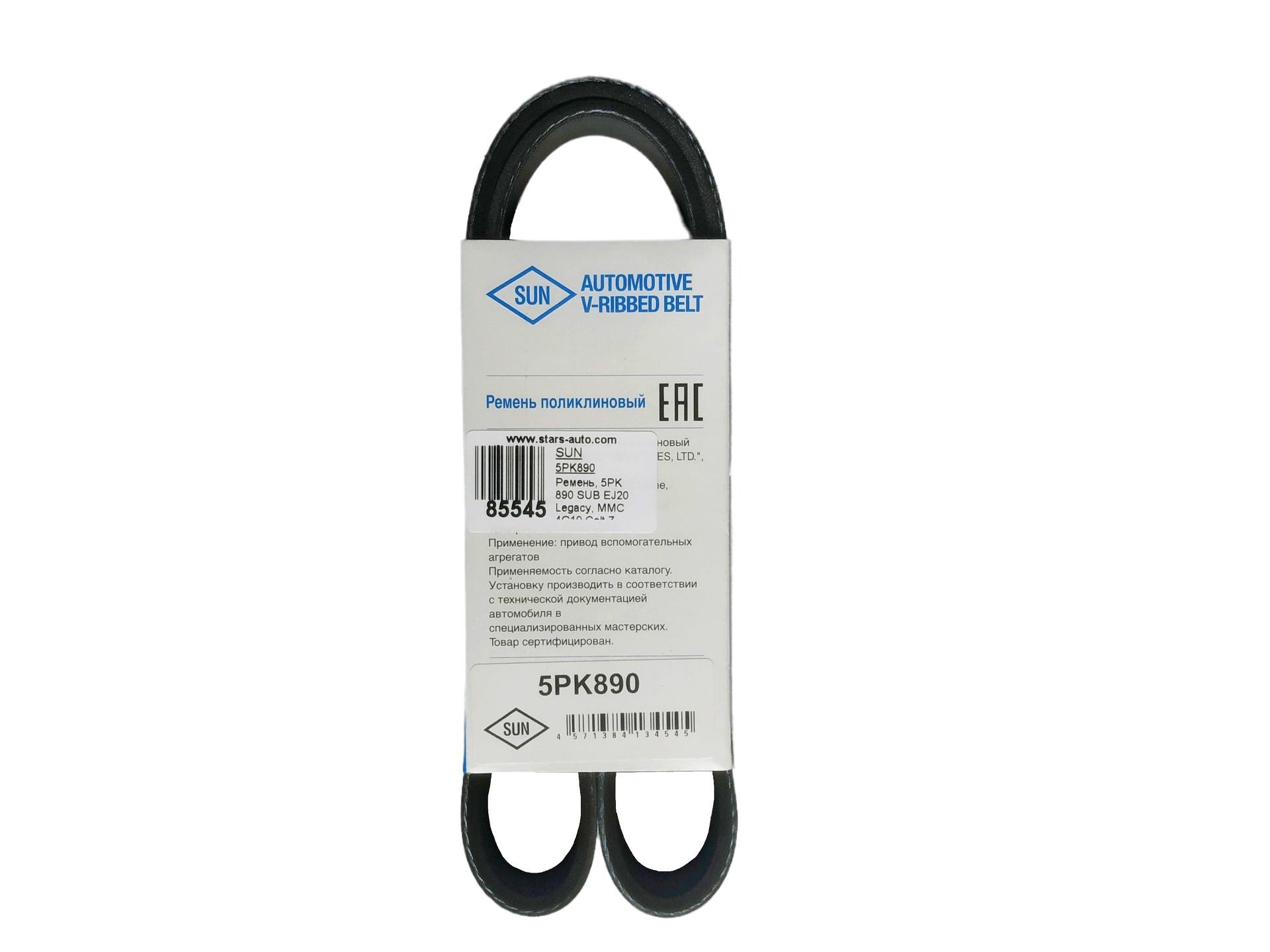 РЕМЕНЬ ПОЛИКЛИНОВЫЙ SUN 5PK890