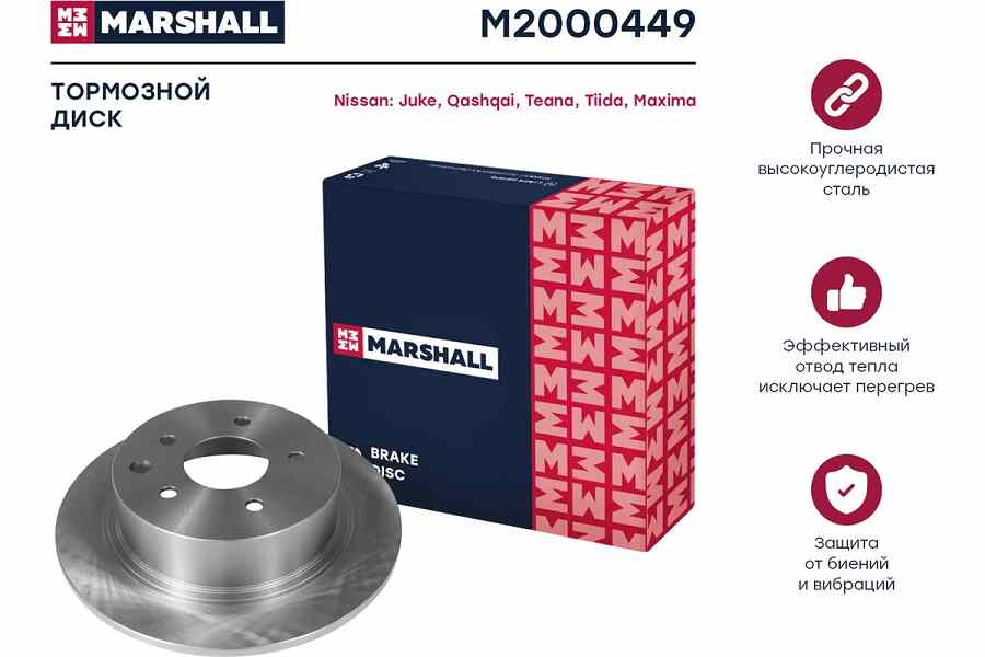 ДИСК ТОРМОЗНОЙ Marshall M2000499