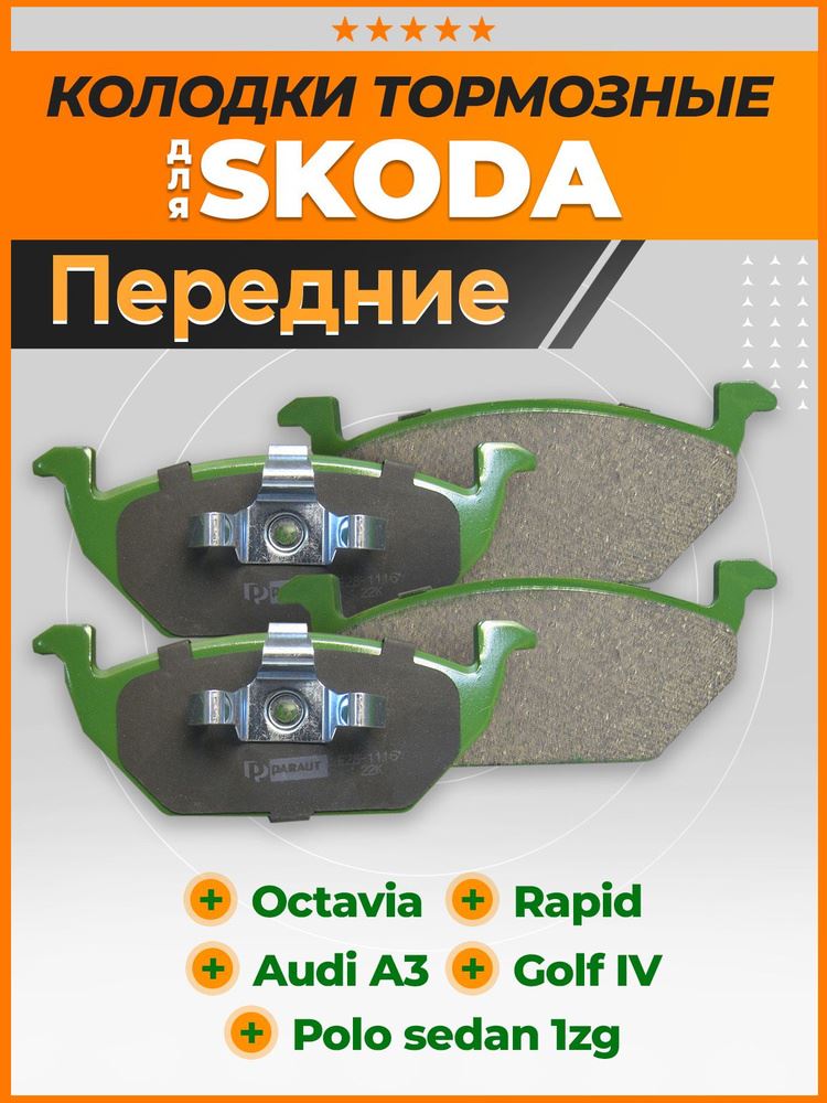 КОЛОДКИ ТОРМОЗНЫЕ ДИСКОВЫЕ PARAUT E281116