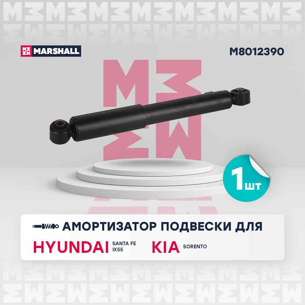 АМОРТИЗАТОР ПОДВЕСКИ Marshall M8012390