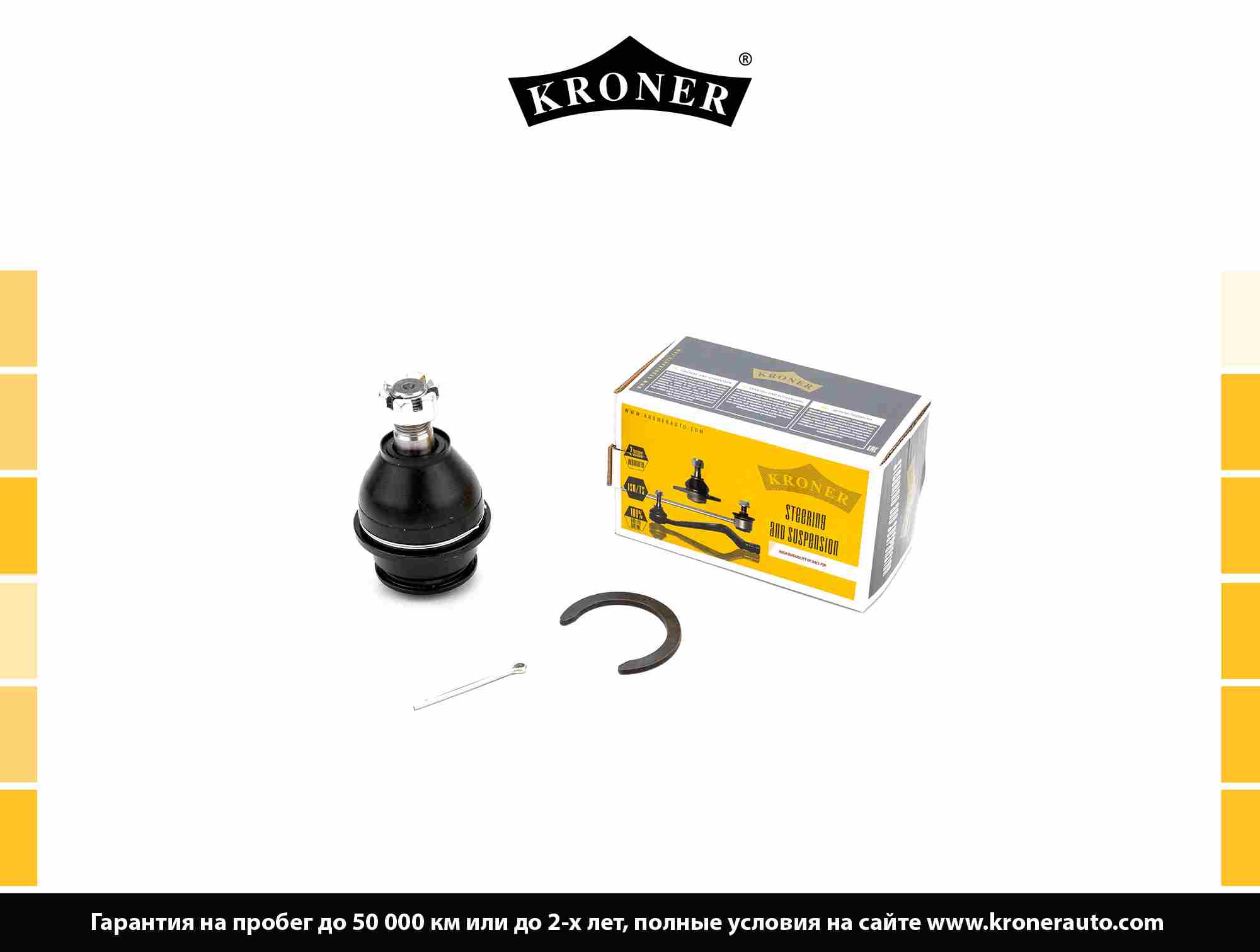 ШАРОВАЯ ОПОРА Kroner K330585