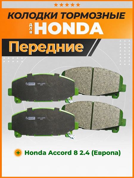 КОЛОДКИ ТОРМОЗНЫЕ ДИСКОВЫЕ PARAUT H281068Y