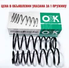 ПРУЖИНА ПОДВЕСКИ OBK C4T21431H