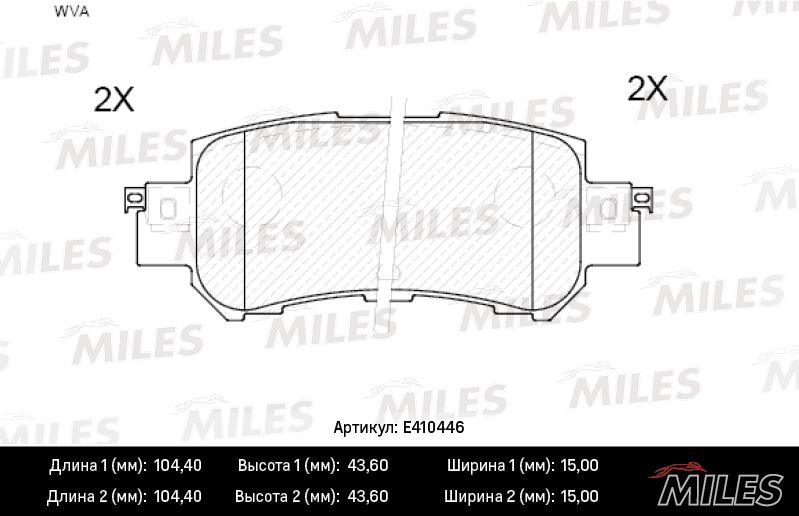 КОЛОДКИ ТОРМОЗНЫЕ ДИСКОВЫЕ MILES E410446