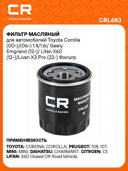 ФИЛЬТР МАСЛЯНЫЙ Carville Racing CRL683