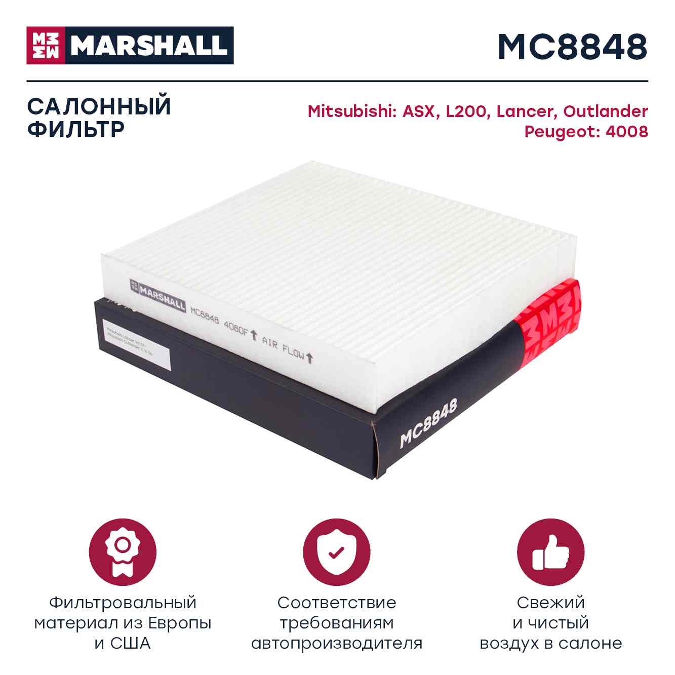 ФИЛЬТР САЛОННЫЙ MARSHALL MC8848