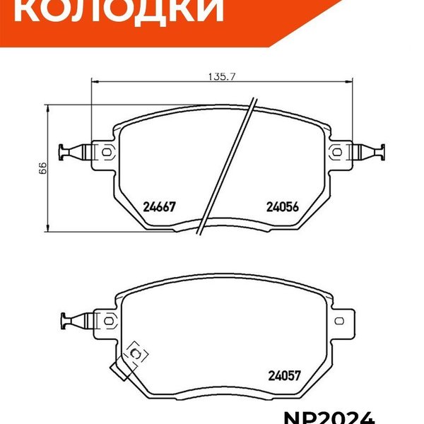 КОЛОДКИ ТОРМОЗНЫЕ ДИСКОВЫЕ NISSHINBO NP2024