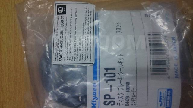 РЕМКОМПЛЕКТ СУППОРТОВ MIYACO SP101